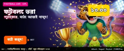 ফুটবল বেটিং-এ সেরা অফার