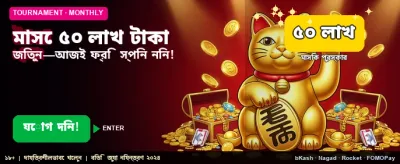আপনার ভাগ্য পরীক্ষা করুন